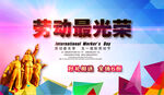 五一劳动节