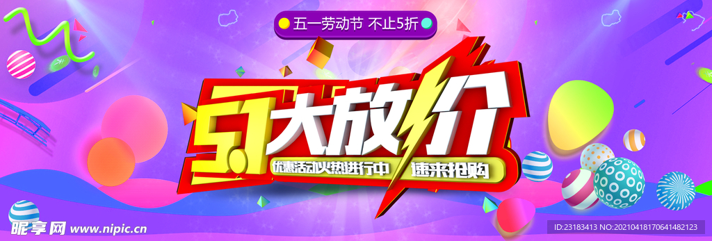 五一劳动节