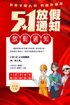 五一放假通知