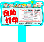 自助打印