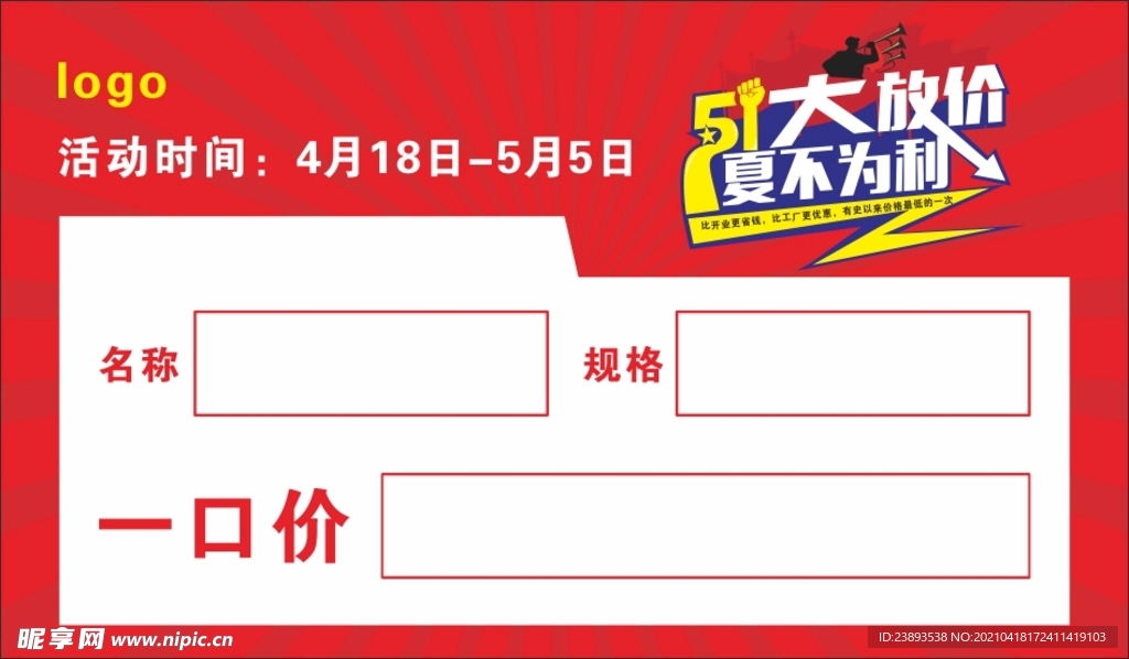 一口价   价格签  价格标签