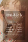 美容体验卡