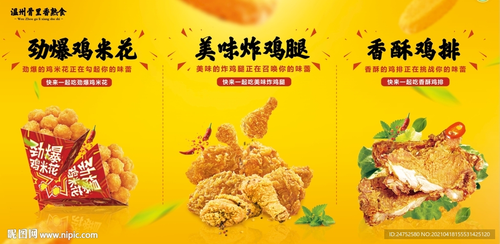 鸡米花