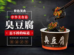 臭豆腐