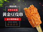 豆皮