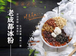 冰粉