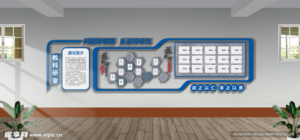 学校教室文化墙教科研