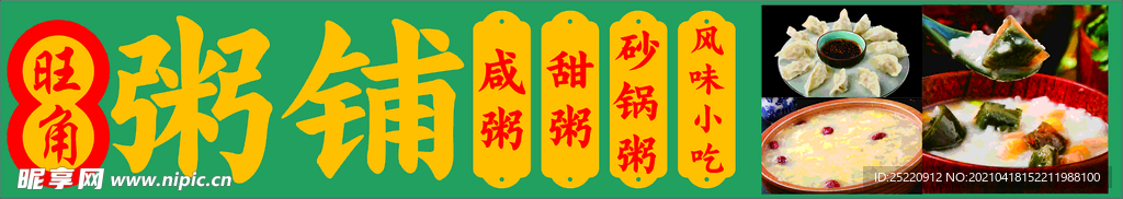 粥铺门头招牌