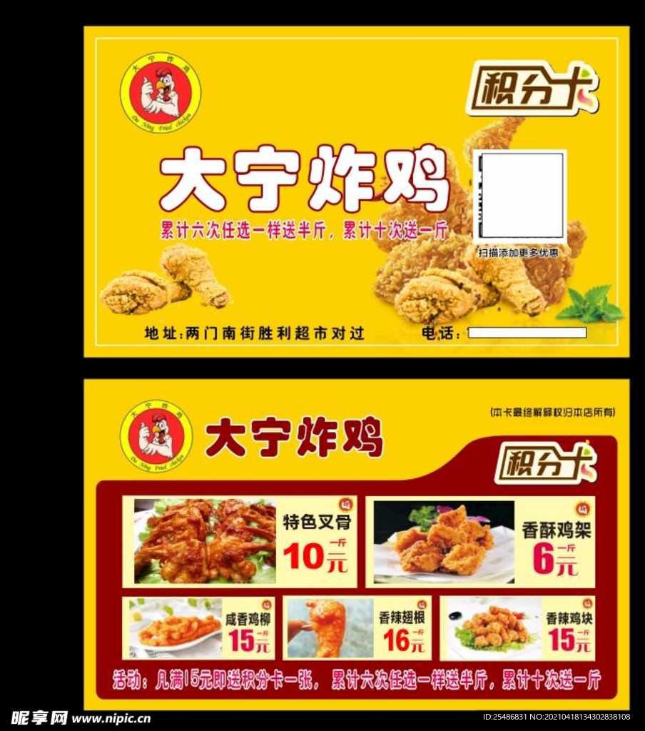 积分卡