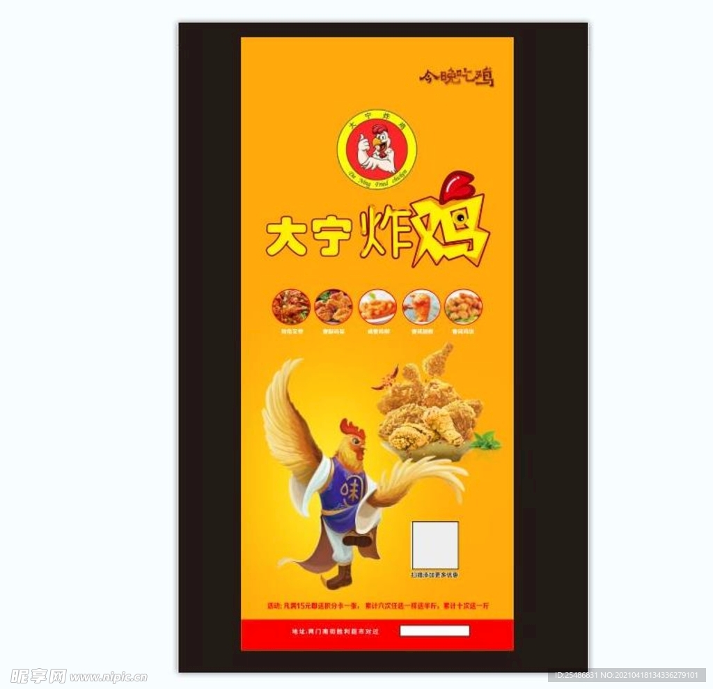 炸鸡展架