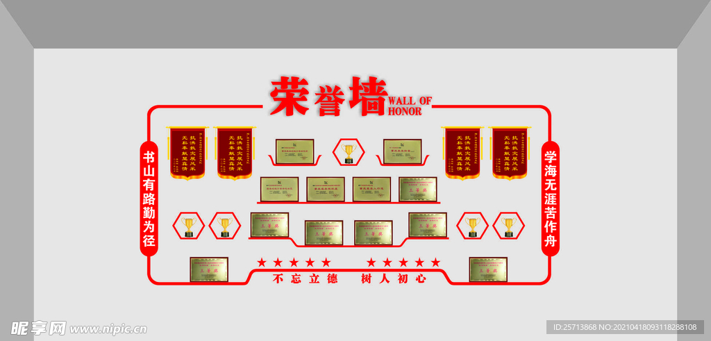 学校荣誉墙