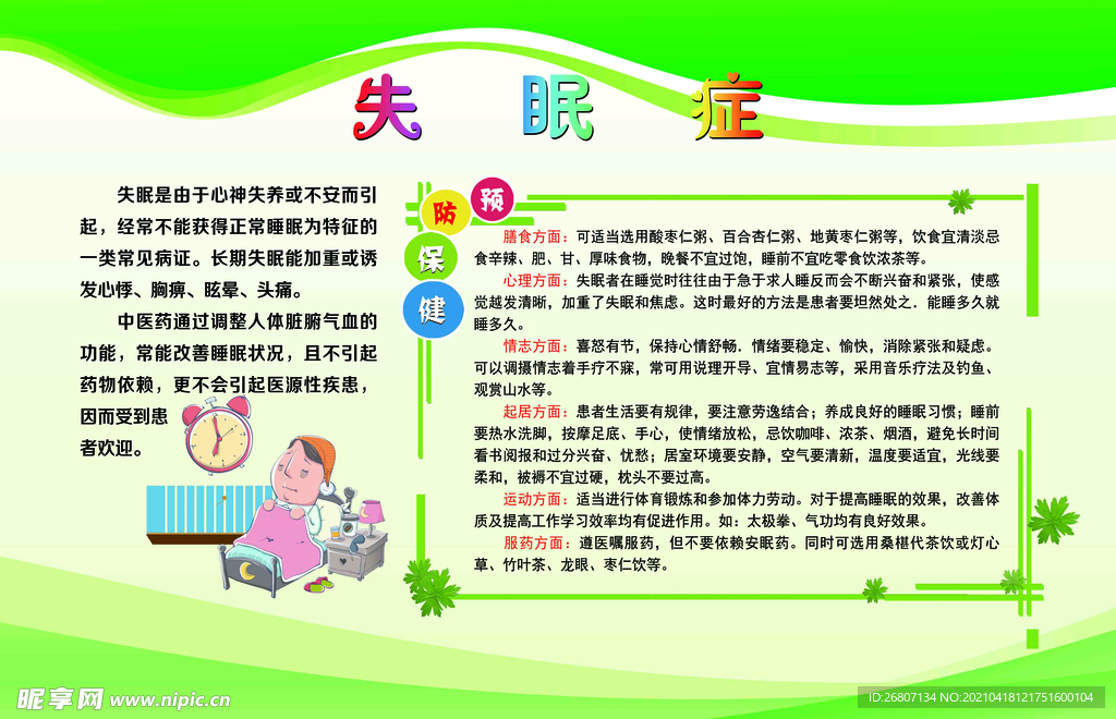 失眠症