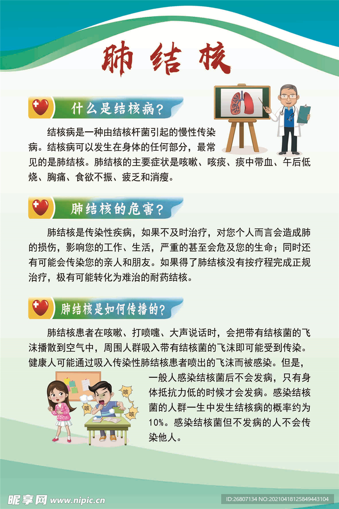 肺结核