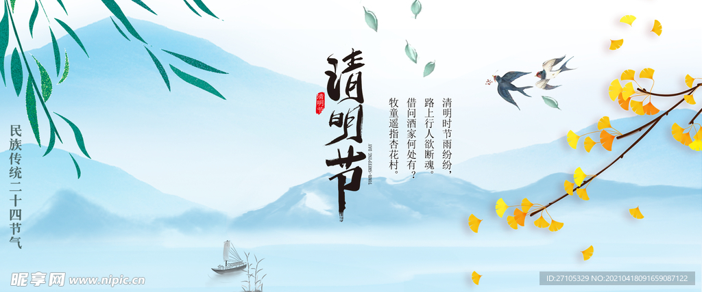 清明佳节