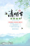 清明佳节