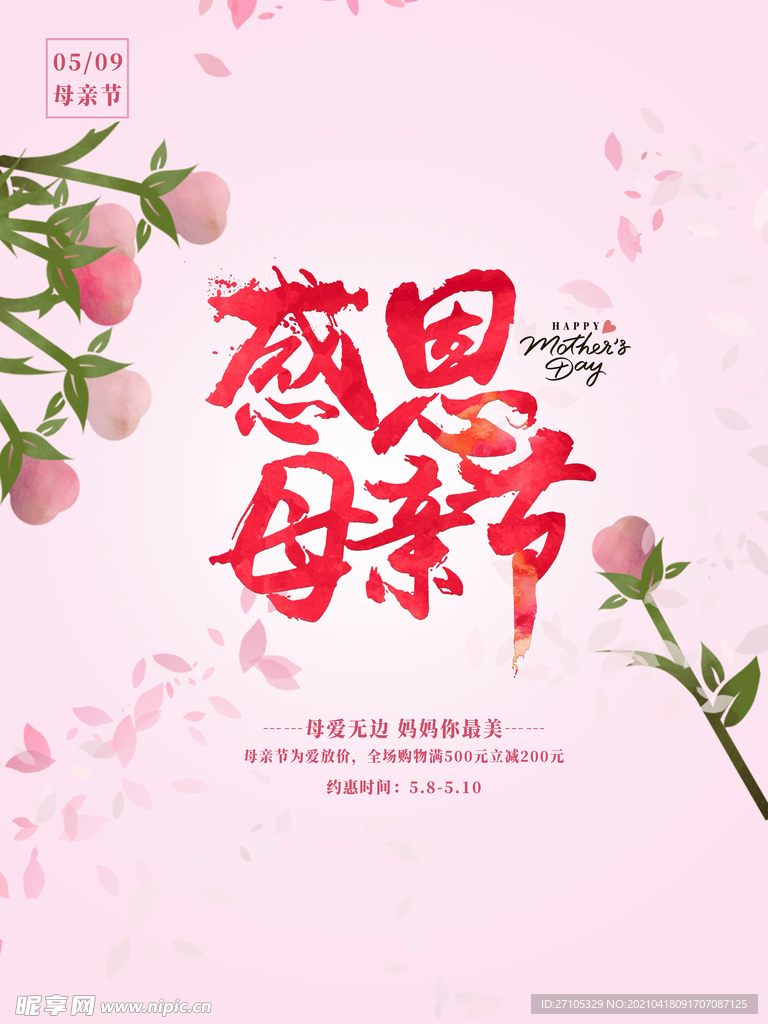 母亲节