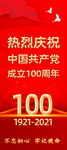 建党100周年