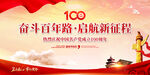 建党100周年