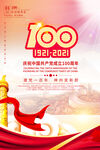 建党100周年