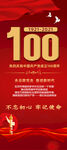 建党100周年