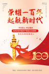 建党100周年