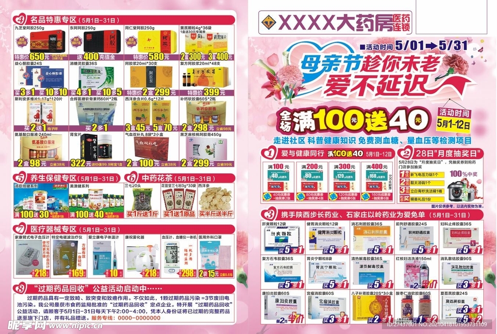 药房促销传单