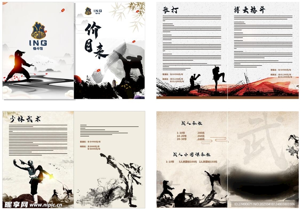 武术