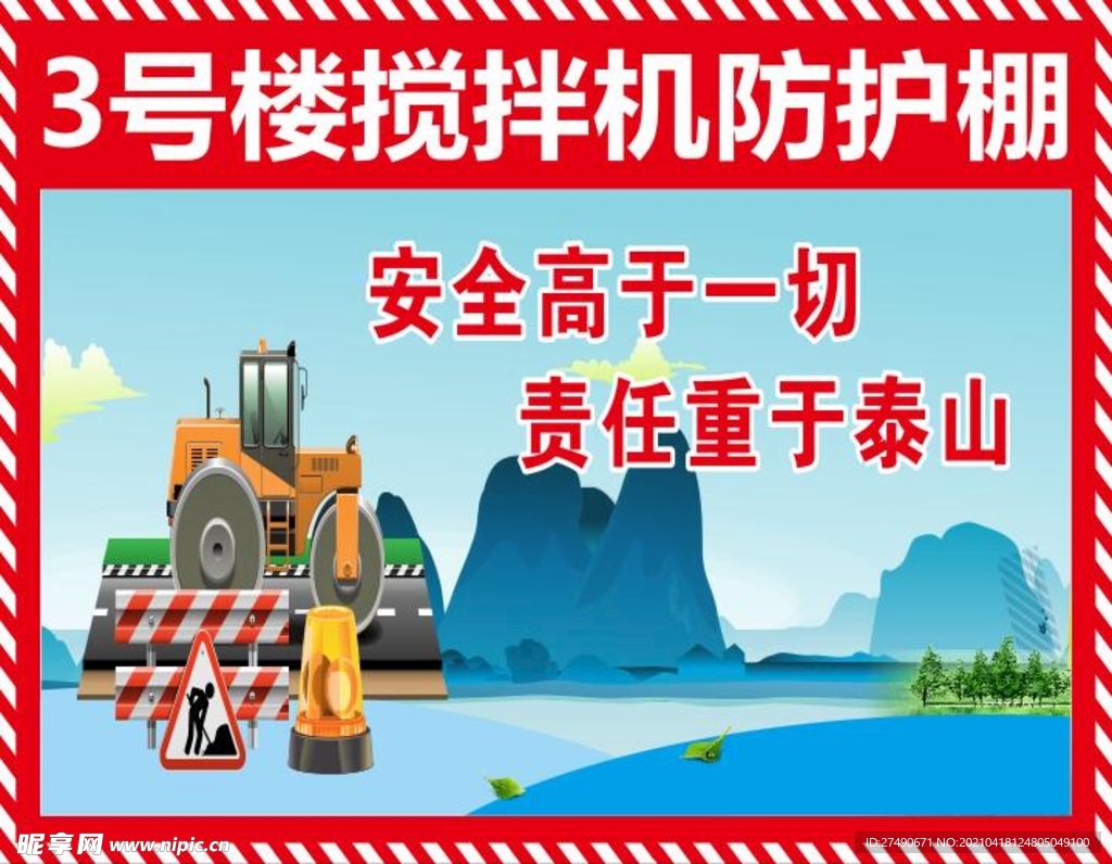防护棚