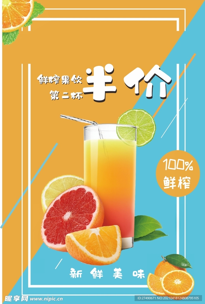 半价