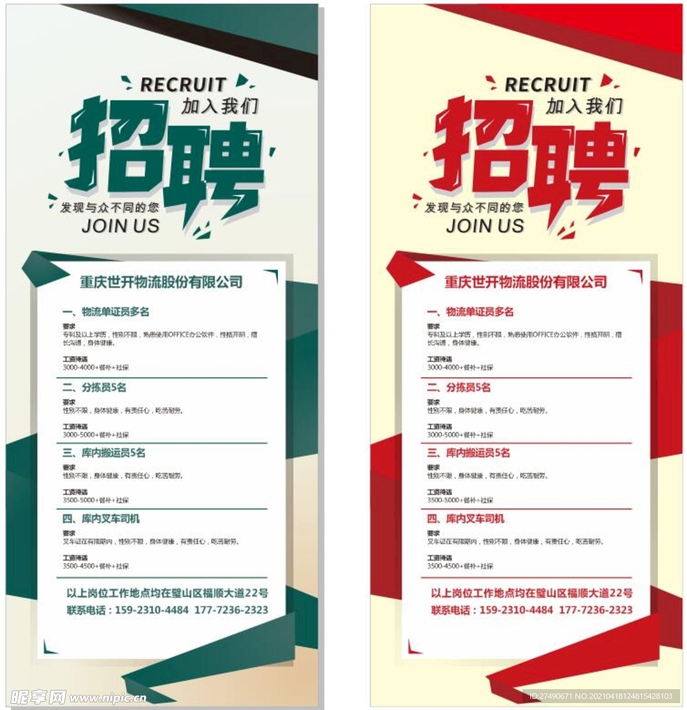 招聘