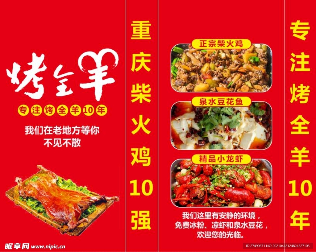 烤全羊 红色