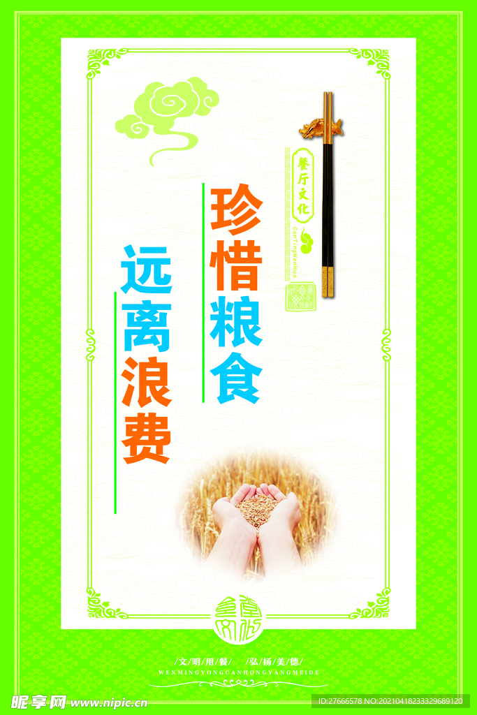 餐厅文化