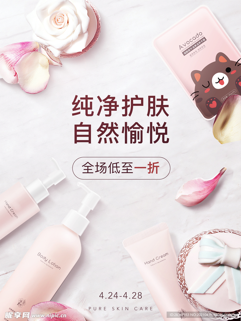 化妆品简约海报