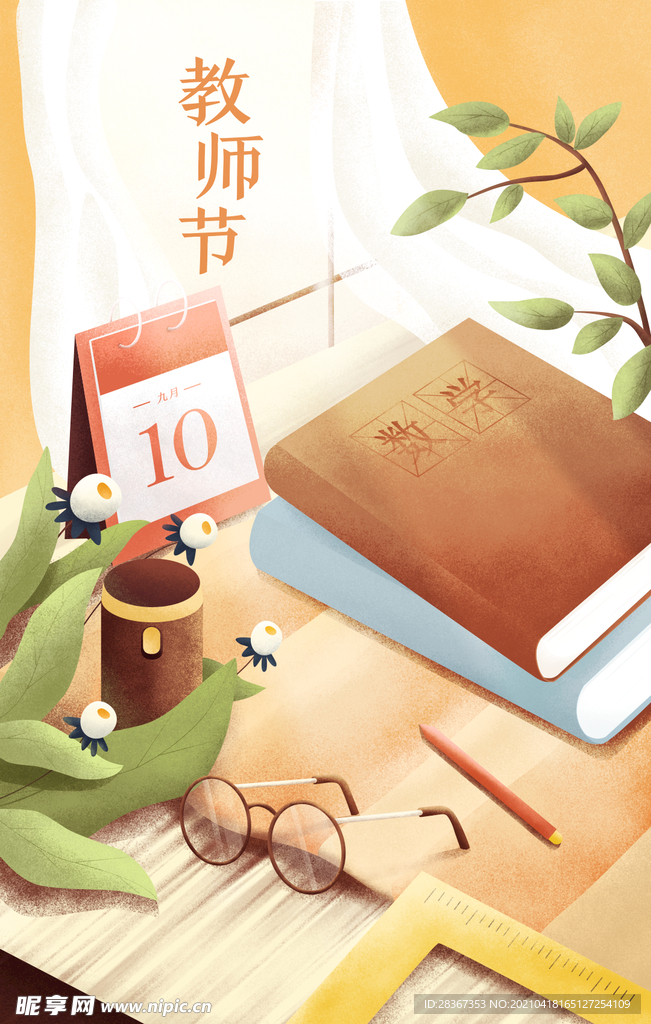 教师节噪点插画海报