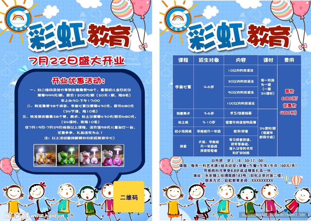 幼儿传单