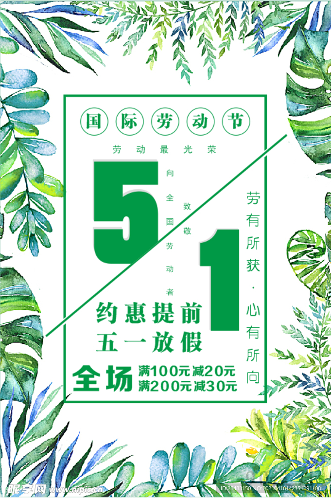 51劳动节海报