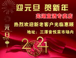 新年