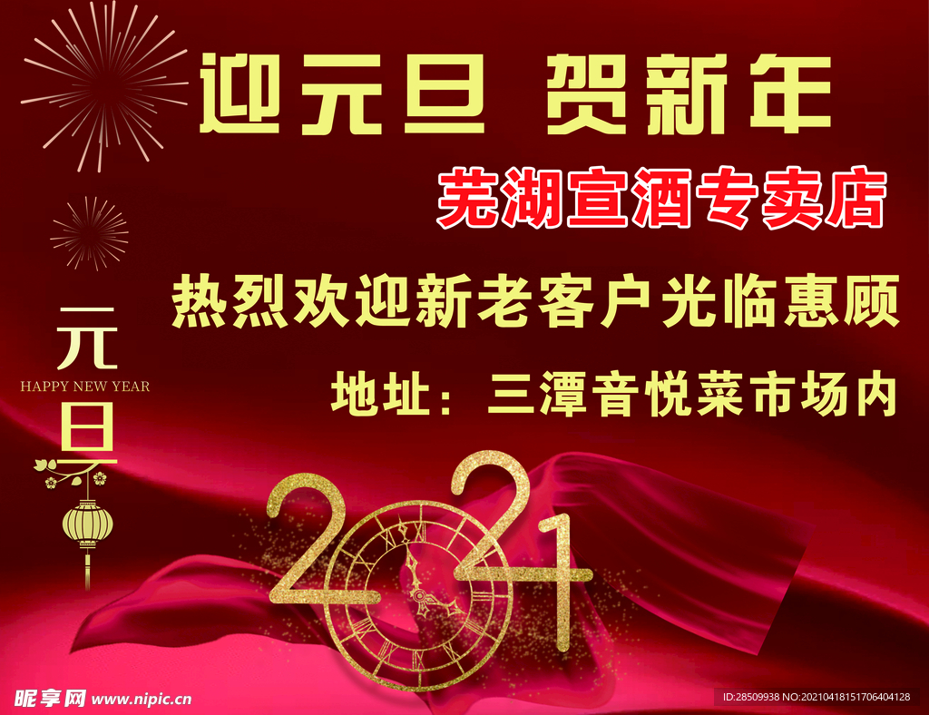 新年