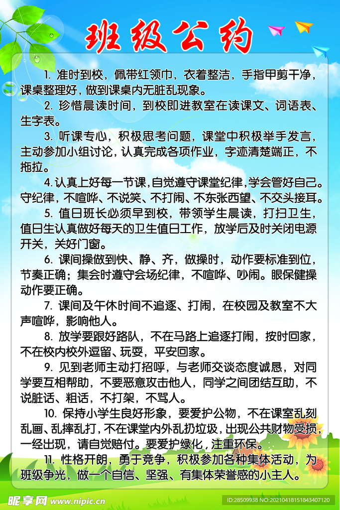 班级公约