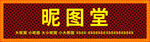 中式门头