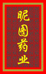 中式门头