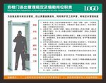安检门进出管理规定执勤岗位职责