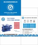 水泵纸箱包装设计