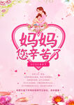 妈妈您辛苦了