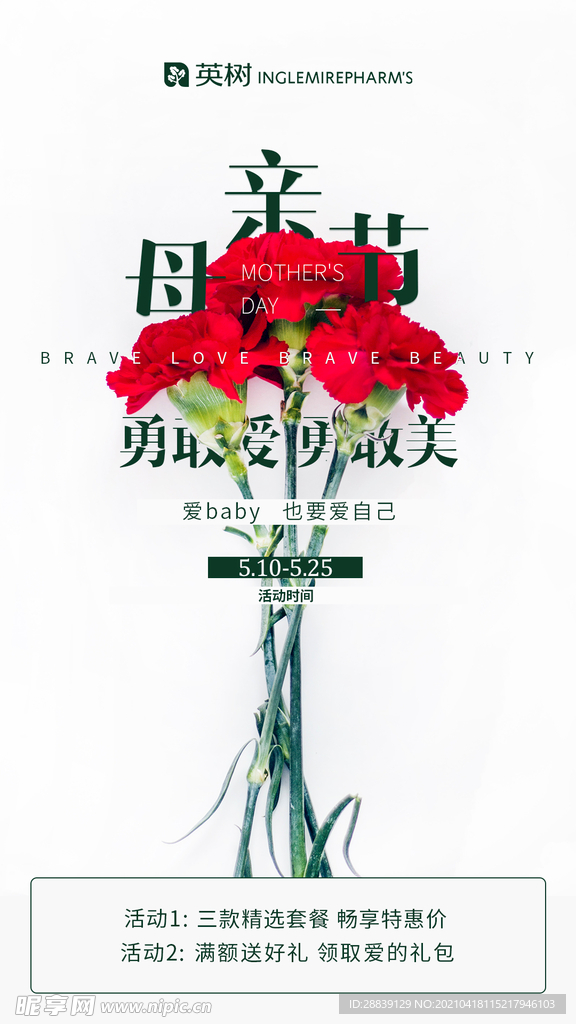 母亲节礼物