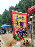 仿古旗子