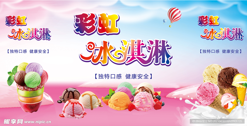 彩虹冰淇淋