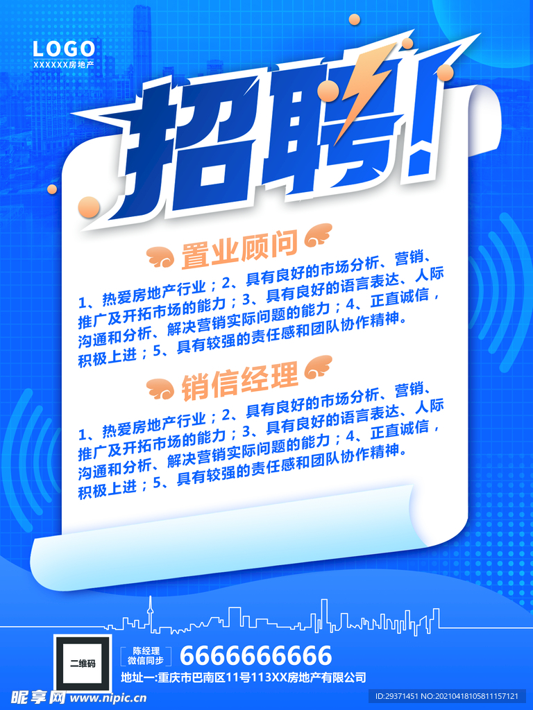 招聘海报