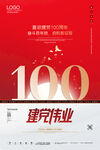 建党100周年