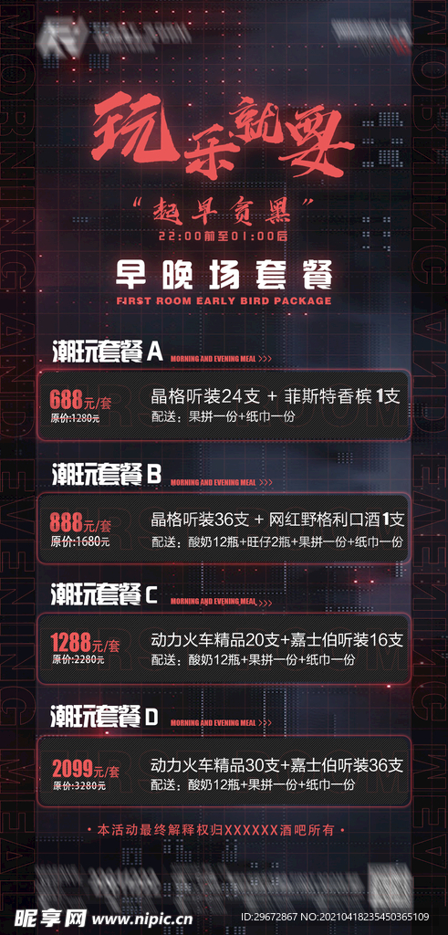 酒吧 酒水 早晚场